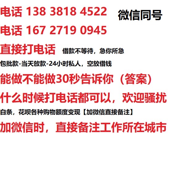 颍州私人无抵押24小时上门放款|颍州私人借款|颍州同城放款，生意贷